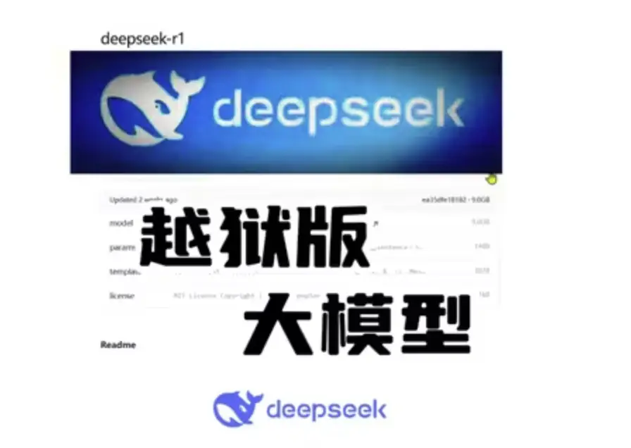 一键本地安装Deepseek-R1解除限制版越狱版！无内容限制！