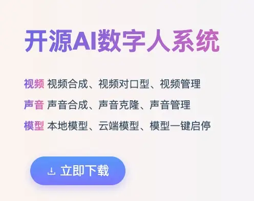 AI数字工具整合包 AigcPanel 支持WIN/MAC 视频合成 + 语音克隆超简单！
