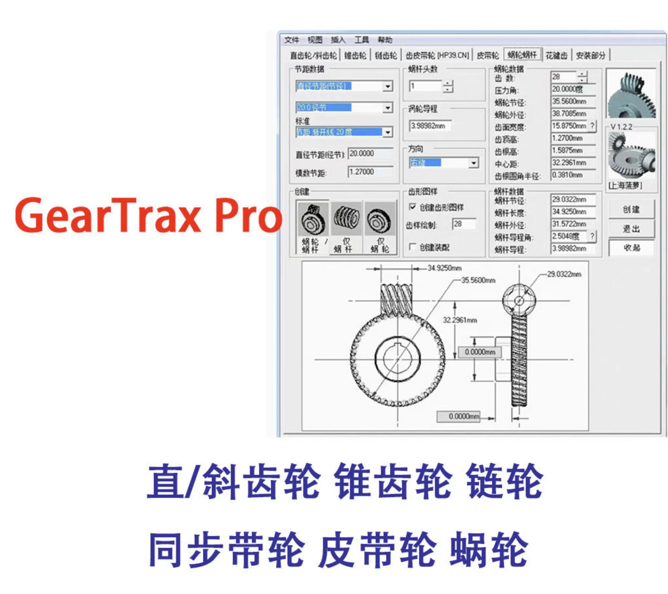 Solidworks插件GearTrax2024+齿轮带轮同步轮设计软件-绿色汉化版