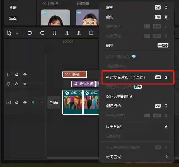 1个“复合片段”，把剪映最新版“破了”
