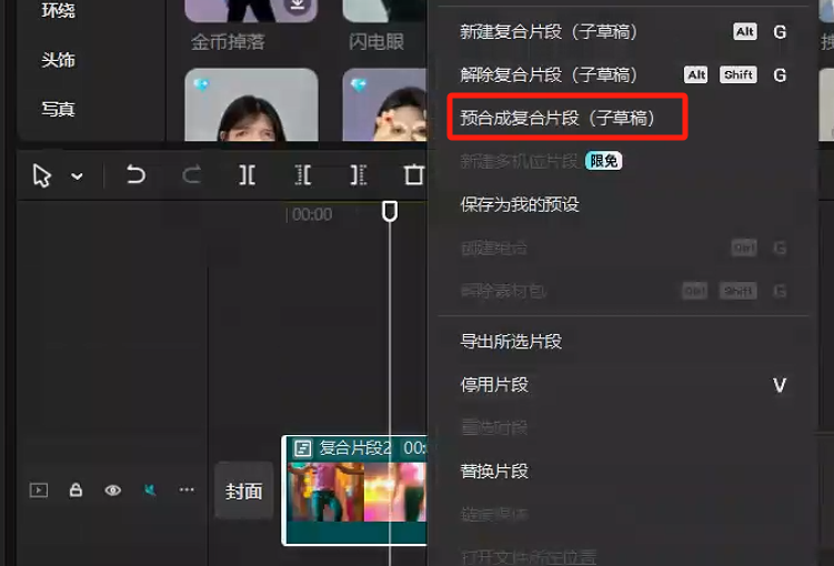 1个“复合片段”，把剪映最新版“破了”
