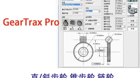Solidworks插件GearTrax2024+齿轮带轮同步轮设计软件-绿色汉化版