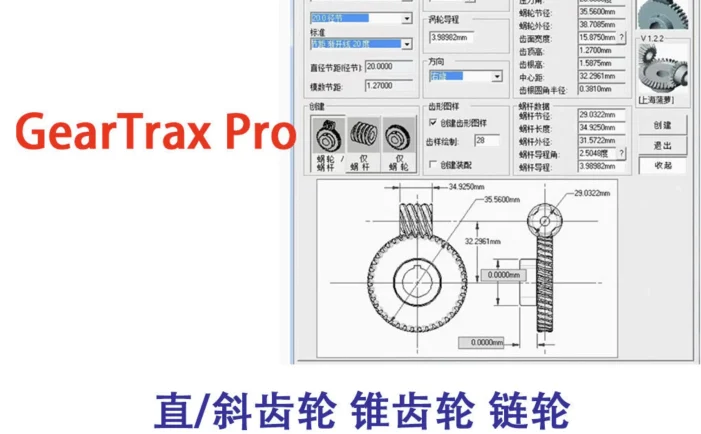 Solidworks插件GearTrax2024+齿轮带轮同步轮设计软件-绿色汉化版