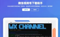 视频号下载，无需复杂操作！开源小工具