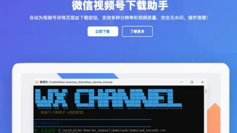 视频号下载，无需复杂操作！开源小工具