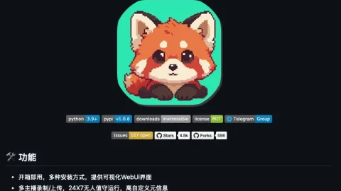 直播无人值守与视频自动搬yùn 软件win版